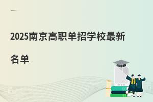 2025�Ͼ������ЌWУ��������