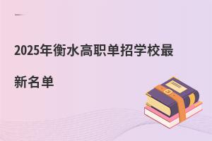 2025���ˮ�����ЌWУ��������