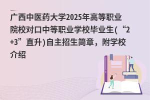 �V�����tˎ��W2025��ߵ��IԺУ�����е��I�WУ���I��(��2+3��ֱ��)�����������£����WУ��B