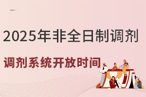 2025���ȫ�����о����{��ϵ�y�_�ŕr�g+�{����؛�R����