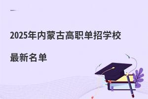 2025����ɹŸ����ЌWУ��������