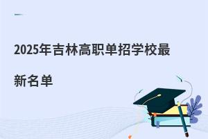 2025�꼪�ָ����ЌWУ��������