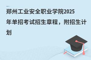 ���ݹ��I(y��)��ȫ�I(y��)�W(xu��)Ժ2025����п�ԇ�����³̣�������Ӌ(j��)��