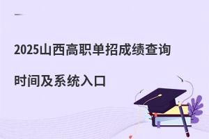 2025ɽ�������гɿ���ԃ�r�g��ϵ�y���