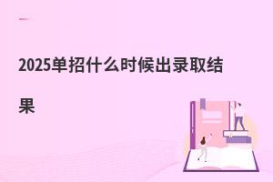 2025����ʲô�r����ȡ�Y��