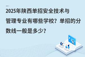 2025��������а�ȫ���g�c���팣�I(y��)����Щ�WУ�����еķ֔���һ���Ƕ��٣�