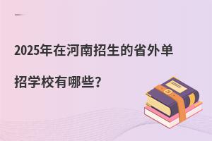 2025���ں���������ʡ����ЌWУ����Щ��