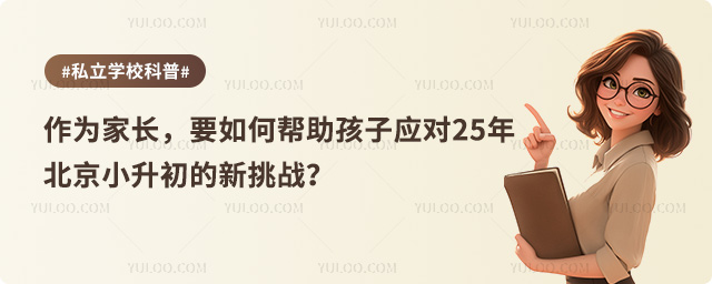 2025年北京小升初