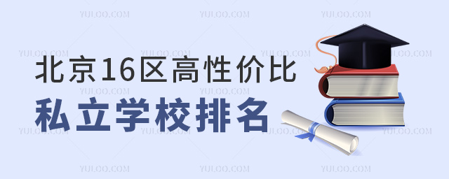 ����16�^(q��)���ԃr(ji��)��˽���W(xu��)У����