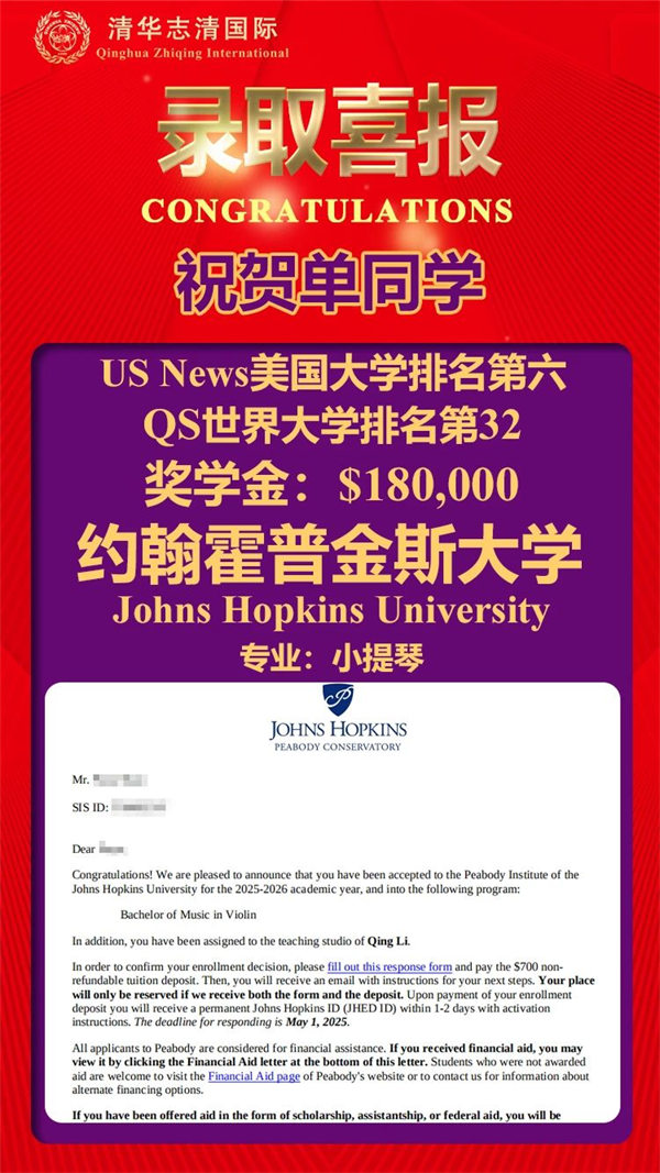 清華志清中學國際部錄取