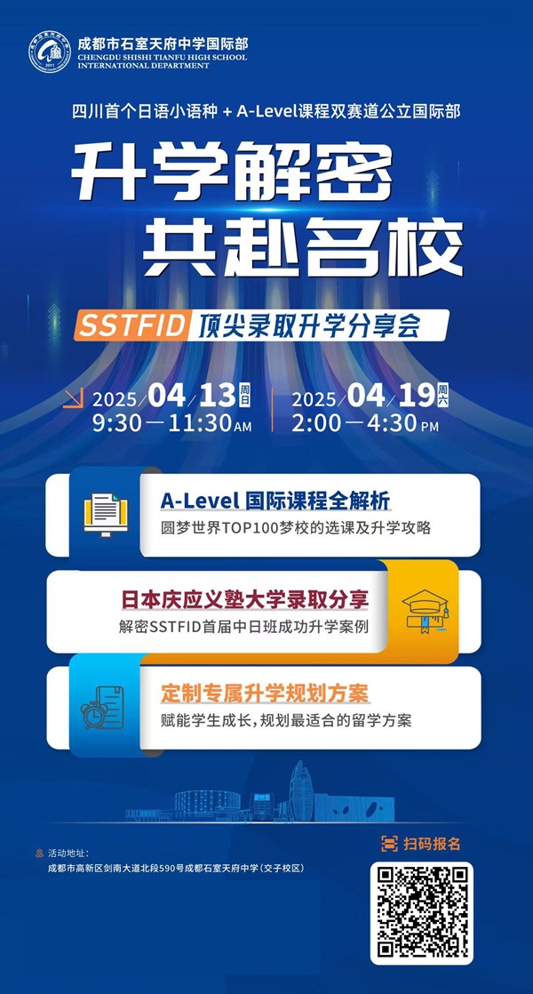 成都國際學校開放日