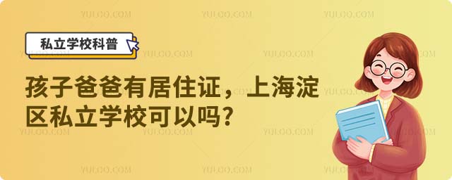 海淀區私立學校