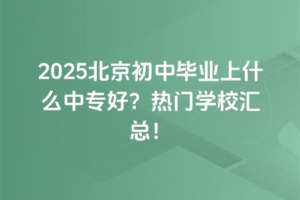 2025�������Ю��I��ʲô�Ќ��������T�WУ�R����