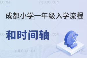 2025�ɶ�С�W(xu��)һ�꼉��W(xu��)���̺͕r�g�S�l(f��)���������k�����k���� ���ɶ����T���kС�W(xu��)����