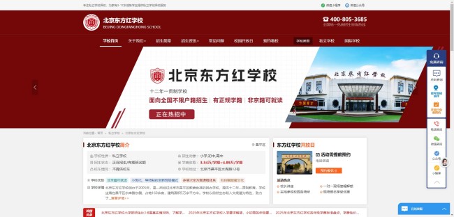 北京東方紅學校