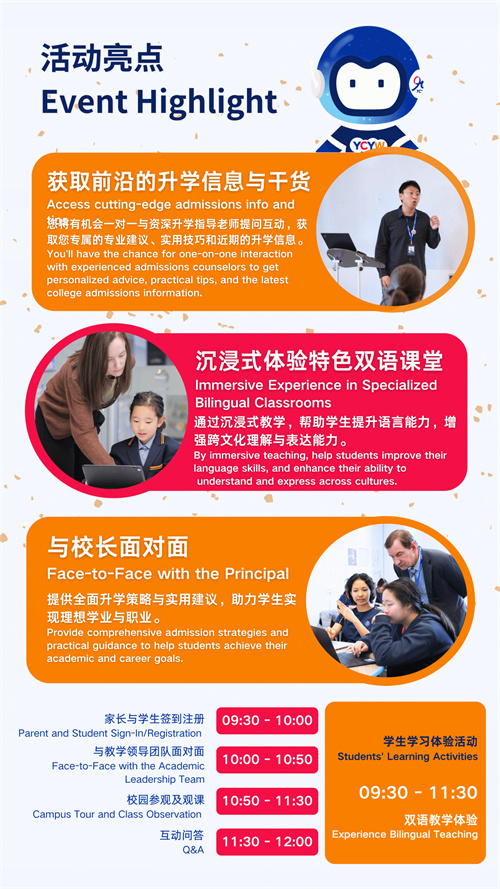 北京亦莊耀中耀華國際學校雙語體驗營