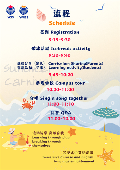 北京亦莊耀中耀華國際學校活動預告