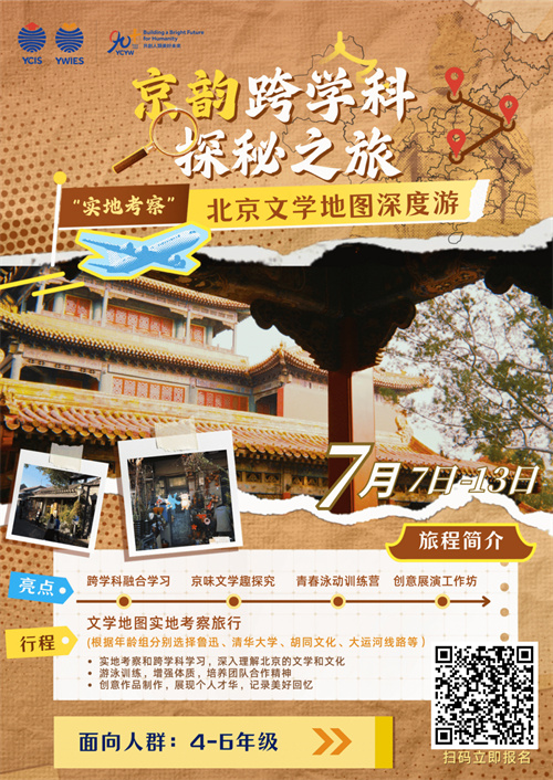 北京亦莊耀中耀華國際學校活動預告