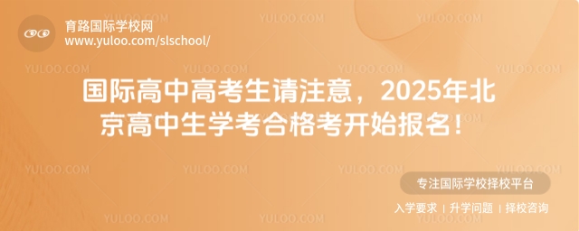 北京高中生學(xué)考合格考