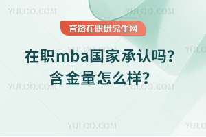 ��mba���ҳ��J�᣿��������ô�ӣ�