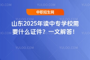 ɽ�|2025���x�Ќ��W(xu��)У��Ҫʲô�C����һ�Ľ��