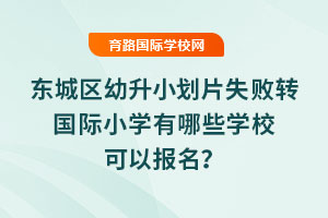 2025��|�ǅ^(q��)����С��Ƭʧ���D���HС�W����Щ�WУ���Ԉ�����