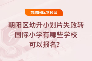 2025�곯ꖅ^(q��)����С��Ƭʧ���D���HС�W����Щ�WУ���Ԉ�����