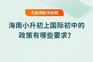 2025�꺣��С�����χ�(gu��)�H���е���������ЩҪ��