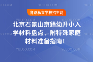 2025�걱��ʯ��ɽ��������С��W(xu��)���ϱP�c(di��n)���������ͥ���Ϝ�(zh��n)��ָ�ϣ�