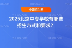 2025�����Ќ��W(xu��)У����Щ������ʽ��Ҫ��