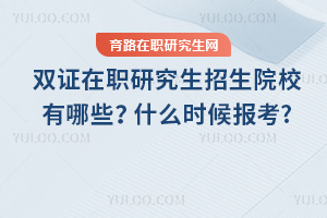 2026���p�C���о�������ԺУ����Щ��ʲô�r���_ʼ��?