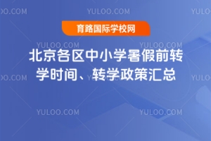 2025�걱�����^(q��)��С�W(xu��)���ǰ�D(zhu��n)�W(xu��)�r(sh��)�g���D(zhu��n)�W(xu��)���߅R��