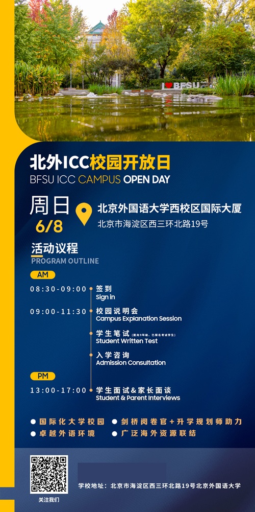 北外ICC校園開放日暨入學測試