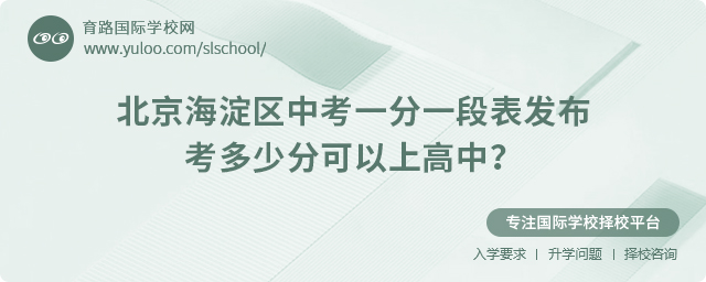 2025年北京海淀區(qū)中考一分一段表發(fā)布