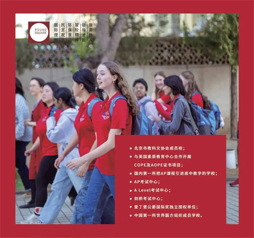 北京中加學校開放日