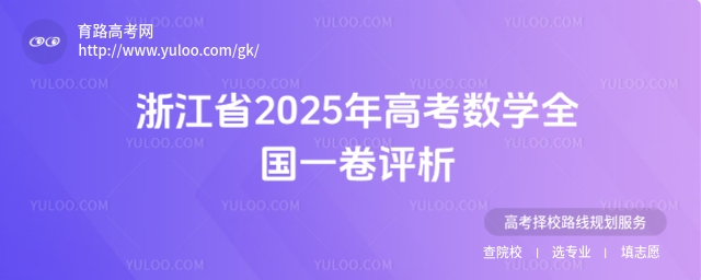 �㽭ʡ2025��߿����Wȫ��һ���u��