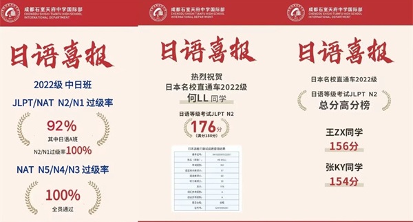 成都石室天府中學國際部招生簡章