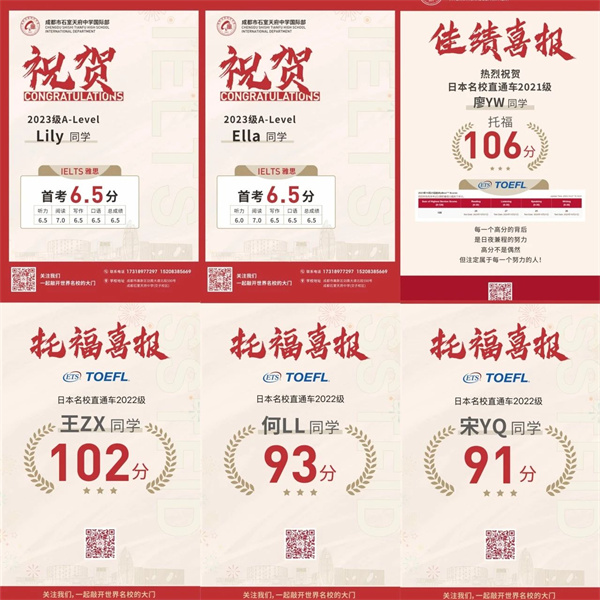 成都石室天府中學國際部招生簡章