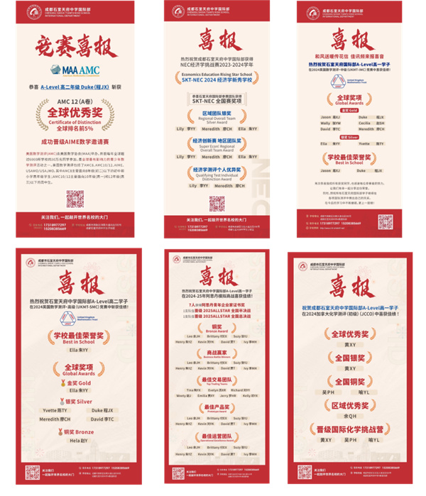 成都石室天府中學國際部招生簡章