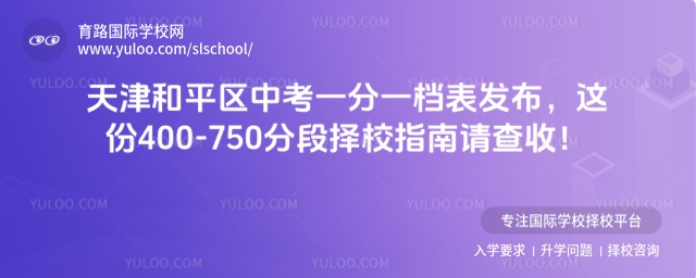 天津和平區中考一分一檔表