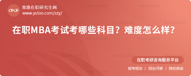 ��MBA��ԇ����Щ��Ŀ��