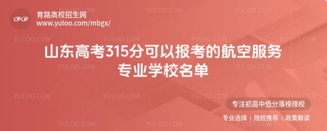 ɽ�|�߿�315�ֺ��շ���(w��)���I(y��)�W(xu��)У����Щ��