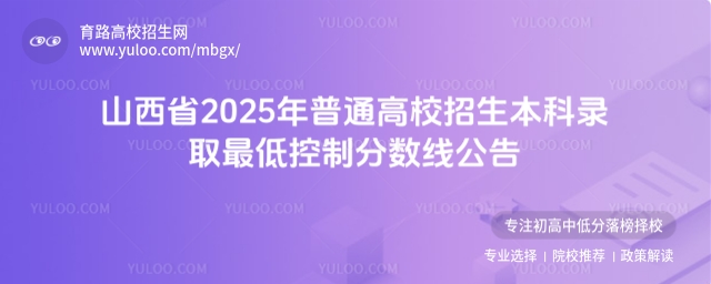 ɽ��ʡ2025����ͨ��У���������ȡ��Ϳ��Ʒ֔�������