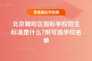 2025�걱�����(y��ng)�^(q��)��(gu��)�H�W(xu��)У������(bi��o)��(zh��n)��ʲô?�����x�W(xu��)У����