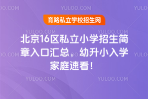 2025�걱��16�^(q��)˽��С�W(xu��)������(ji��n)����څR��������С��W(xu��)��ͥ�ٿ���