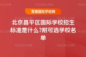 2025�걱����ƽ�^(q��)��(gu��)�H�W(xu��)У������(bi��o)��(zh��n)��ʲô?�����x�W(xu��)У����