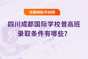 2025���Ĵ��ɶ���(gu��)�H�W(xu��)У�ո߰��ȡ�l������Щ��