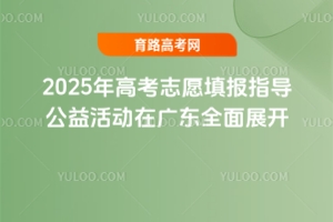 2025��߿�־Ը���(b��o)ָ��(d��o)������(d��ng)�ڏV�|ȫ��չ�_