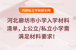 2025��ӱ��ȷ���С�W(xu��)��W(xu��)����������Ϲ���/˽��С�W(xu��)��M�����Ҫ����