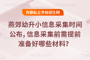 2025���ོ����С��Ϣ�ɼ��r�g��������Ϣ�ɼ�ǰ����ǰ��(zh��n)�����Щ���ϣ�